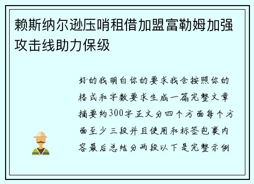 赖斯纳尔逊压哨租借加盟富勒姆加强攻击线助力保级