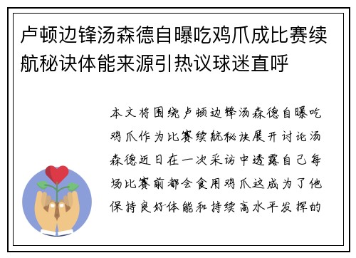 卢顿边锋汤森德自曝吃鸡爪成比赛续航秘诀体能来源引热议球迷直呼