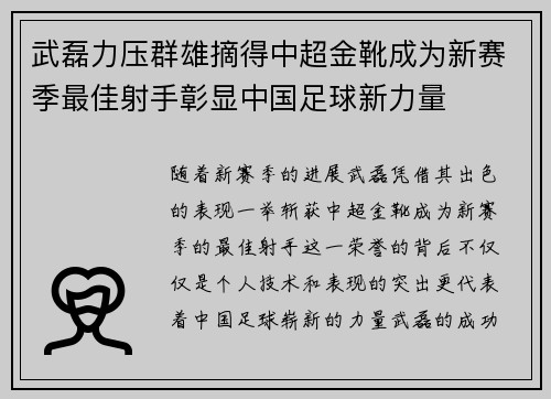 武磊力压群雄摘得中超金靴成为新赛季最佳射手彰显中国足球新力量