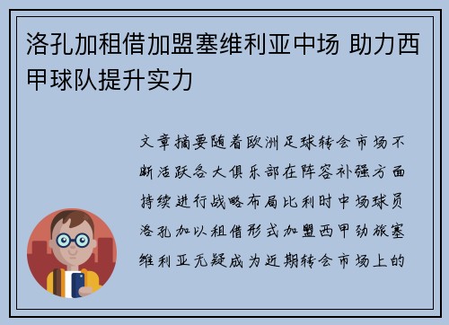 洛孔加租借加盟塞维利亚中场 助力西甲球队提升实力